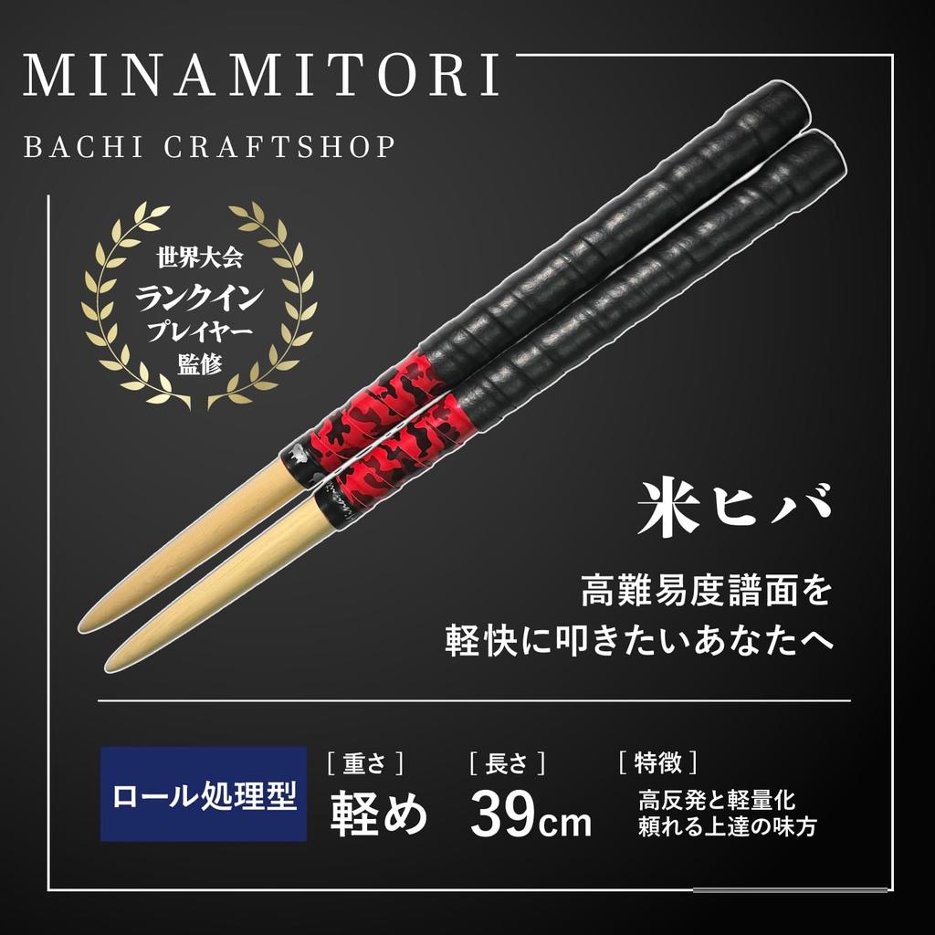 My Bachi Minamitori American Hiba Warranty Storage (Red) - (Japanese Cypress) - 39cm, Lightweight, Roll-Up Type, 2-Month (Includes Bag)
