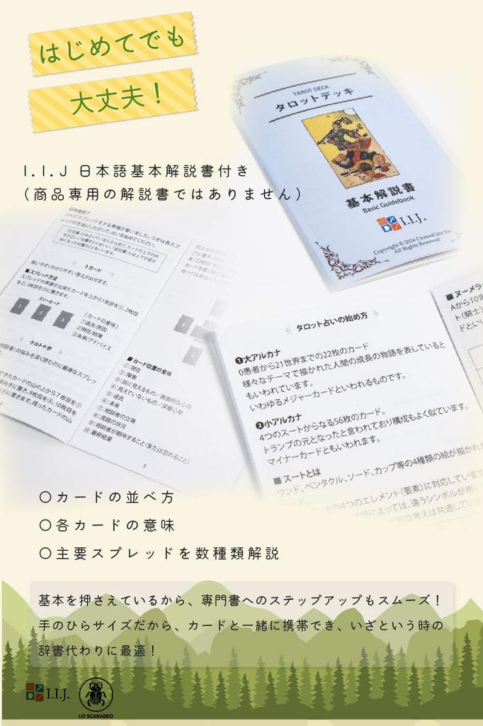 Tarot of the Magical Forest Waite Tarot with Japanese instruction authentic product I.I.J 78-card deck, edition, reading, manual,