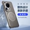 Применимо к Huawei Pura70Ultra Чехол для мобильного телефона Ice Armor с магнитным охлаждением, ощущение кожи P70, Премиальное ощущение, Защитный чехол от падения