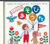 CD VARIOUS - Oya Ko De Tanoshimu Asobi No Uta Be DYCL1729 SONY 2011 Japan Obi Children's Used