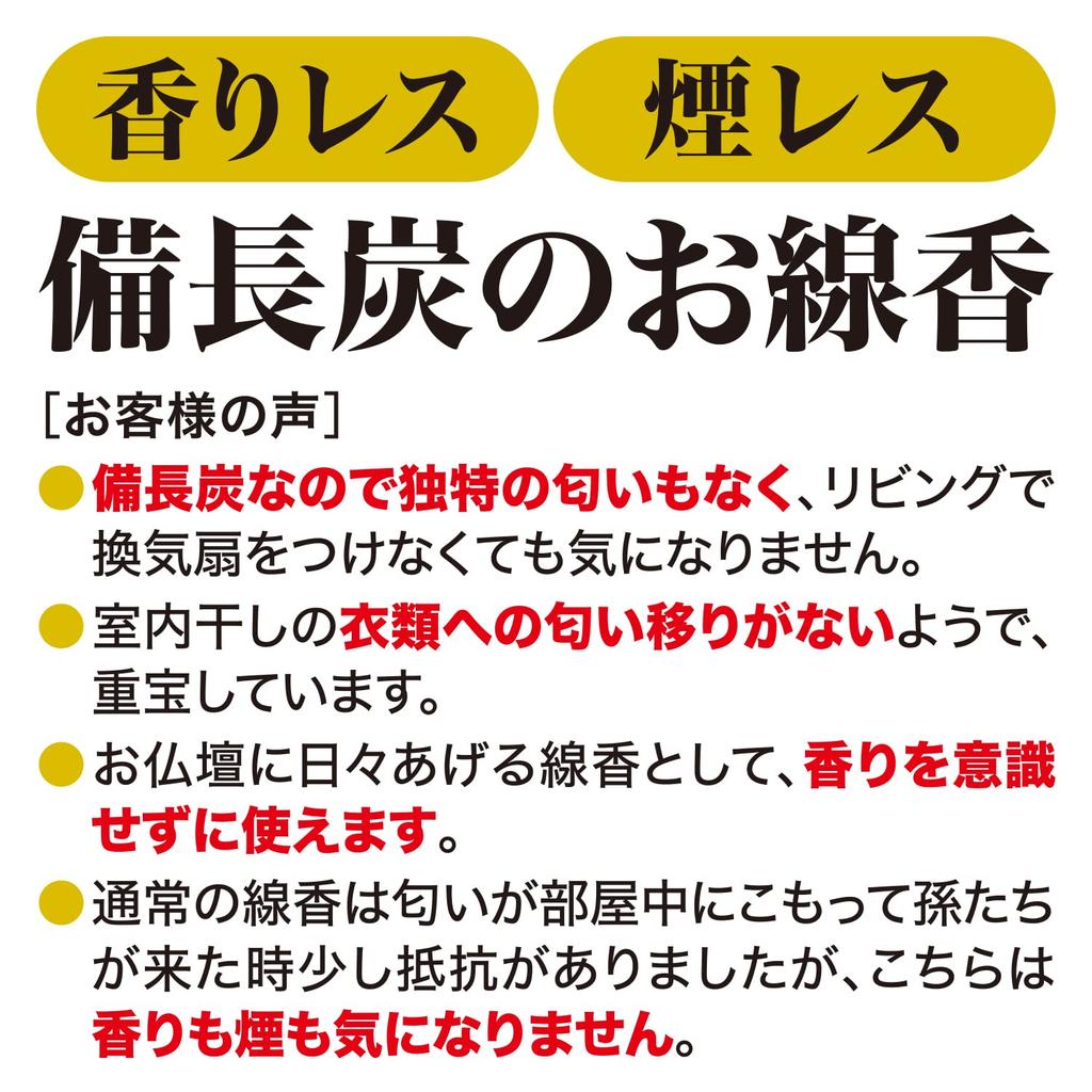 Kameyama Hanageshiki Binchotan 220 incense contains deodorizing ingredients Charcoal, approx. 120g, approx. sticks, sticks, unscented, uncolored,