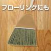 Azuma Industries Indoor Broom, Short Handle, 30cm Bristles, 80cm Total Length, Flexible Sweeping, Natural Fiber, Beige, MB103