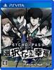 Happiness Without Choice PS Vita PSYCHO-PASS -