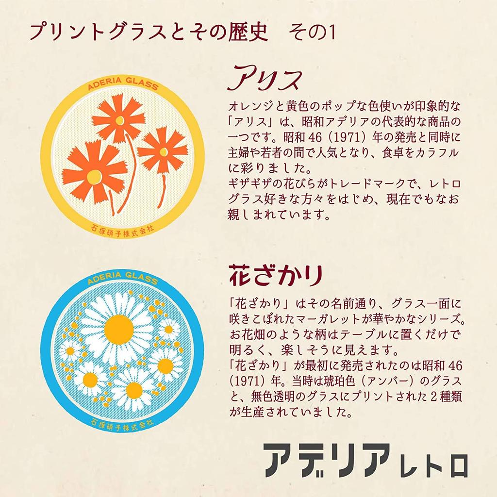 Adelia Retro с подставкой под стакан 335 мл, набор из 4 шт. 4 окрашенных подставки под стакан, сделано в Японии (разнообразные узоры) +