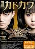 Специальное издание Kadokawa Специальная статья BABYMETAL STAY METAL (Кадокава Мук)