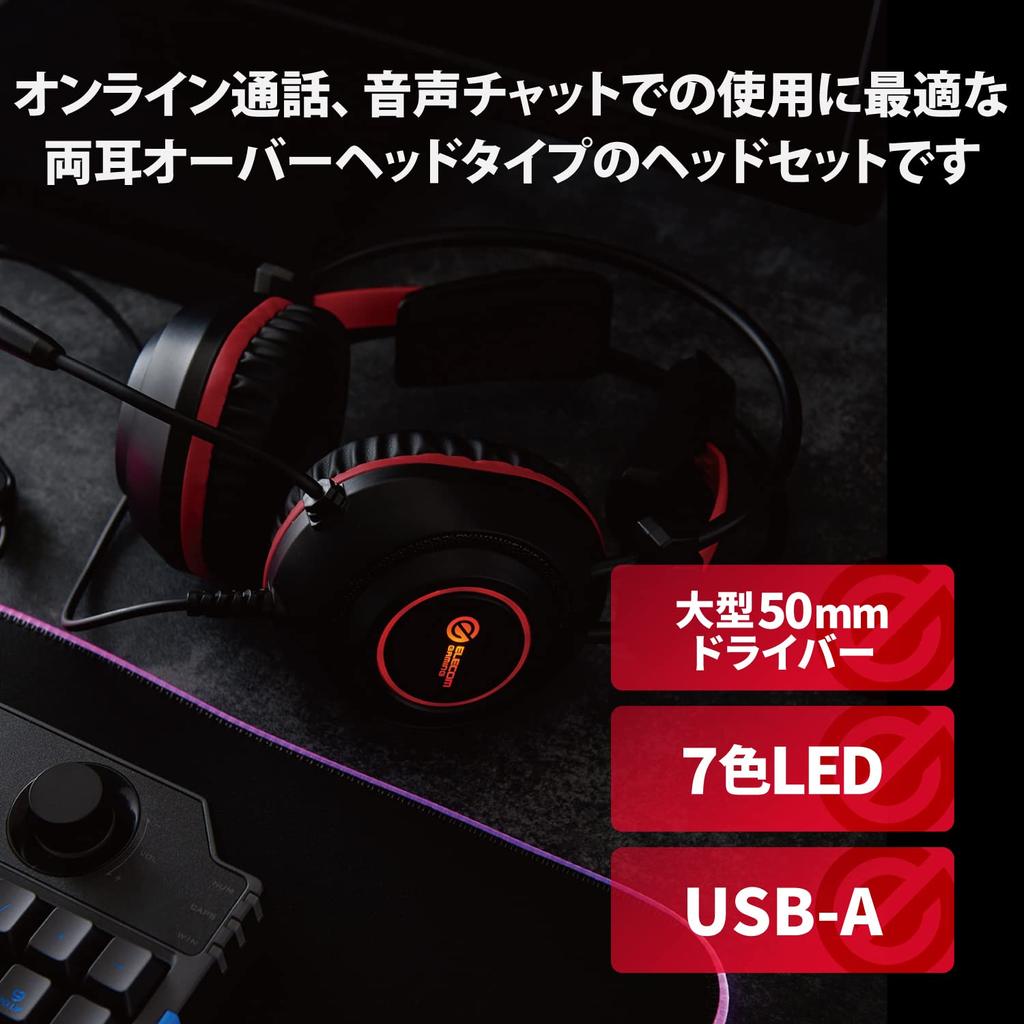 Elecom Игровая гарнитура с RGB-подсветкой и USB-динамиком PS5 PS4, 50 мм, черная [отдельный светодиод] [совместимая с NintendoSwitch] 2,0 м HS-G52PBK