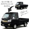 Комплект серебристых зеркал и дверных накладок для Toyota Hijet включает дополнительные боковые и дверные ручки. Грузовик, двусторонний скотч, зеркала, (S500P & S510P).