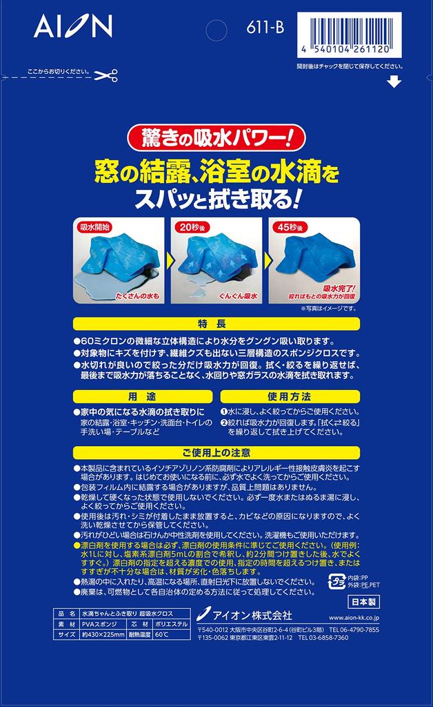 Суперабсорбирующая салфетка Aion синего цвета, максимальное впитывание воды, примерно 140 мл, 1 шт., произведено в Японии, материал ПВА, восстанавливает исходную воду.