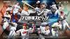 Ограниченный пакет Otani Professional Baseball Spirits PS5 ограниченное включение Prospi IP право выбора предмета курс 2024 или Prospi A право на использование за рубежом
