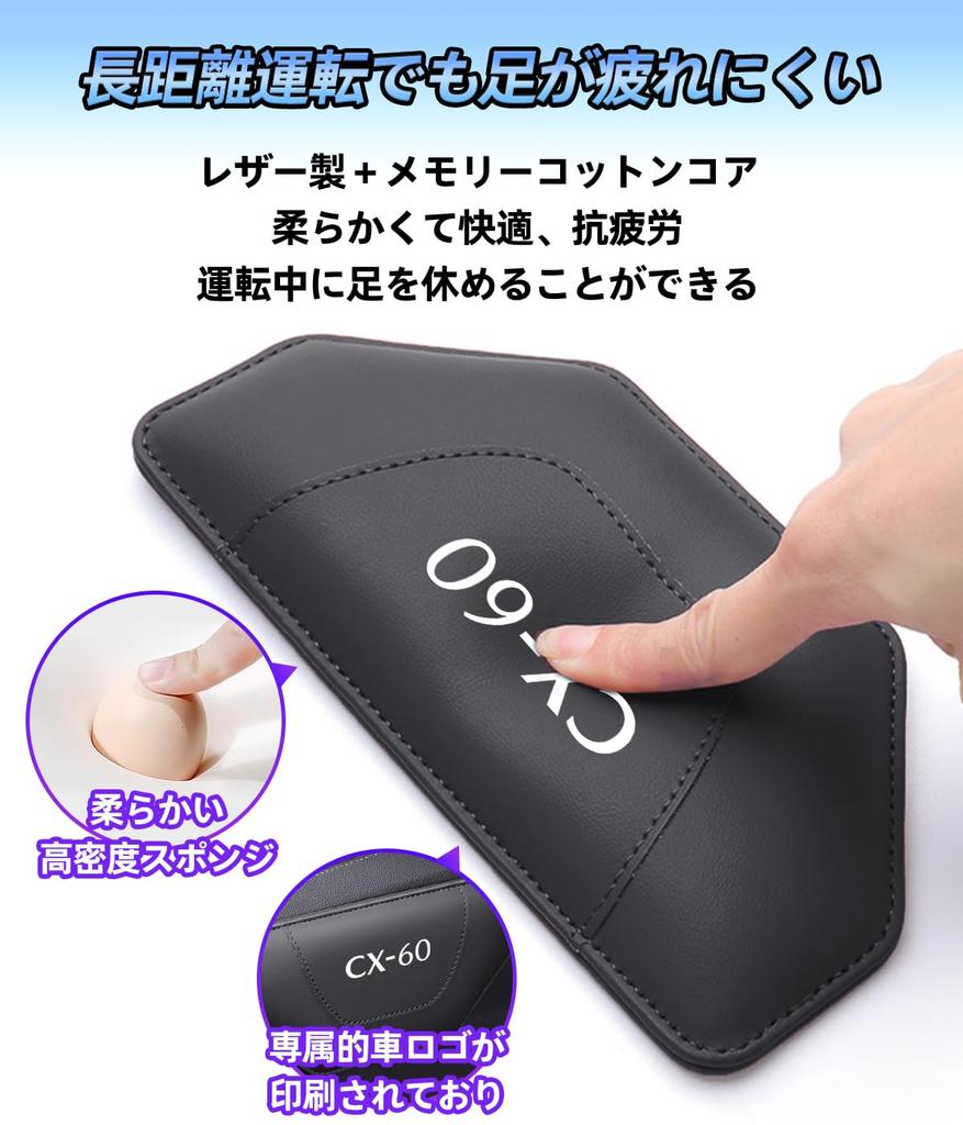 [For CX-60 only] Car knee pads, knee pads, feet, elbow