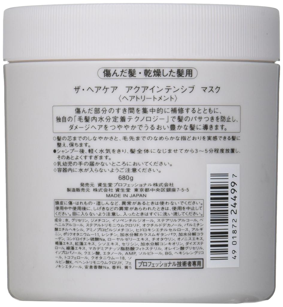Shiseido Professional Aqua Intensive Маска 680 г
