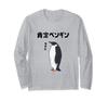 Affirmative Penguin Seyana Neta Puns Dad Gag Kansai Dialect Gag I Love Puns Tsukkomi Emperor Penguin Funny Long Sleeve T-shirt