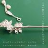 Miaomyao Single for Japanese and Spring Flower Pearl and Hair Miaomyao Hairpin, Hairpin, Clothing, Tomesode, Kimono, Yukata, Design, Silver,