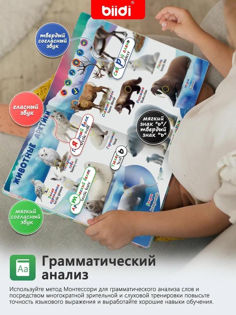Интерактивная говорящая книга на английском и русском языках