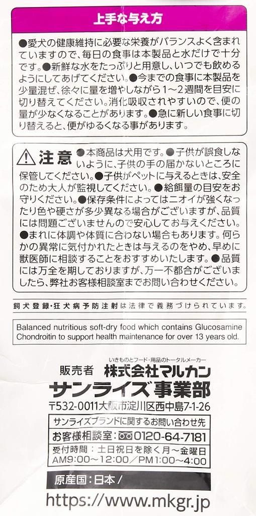 Marukan Корм для собак Пушистый мягкий для возраста 13 лет и старше Gonta's 2,1 кг (х 1)