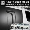 KICARYAJP Дефлекторы окон для Toyota Caravan NV350 E26 Toyota Hiace 200 Series и 8-й sliding door window Дождевые Наружные Автоаксессуары