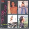 7inch Record HIDEKI SAIJO - Anata To Ai No Tameni / Wasurekaket RVS1122 RCA 1978 Japan Japanese Pop/Rock Used