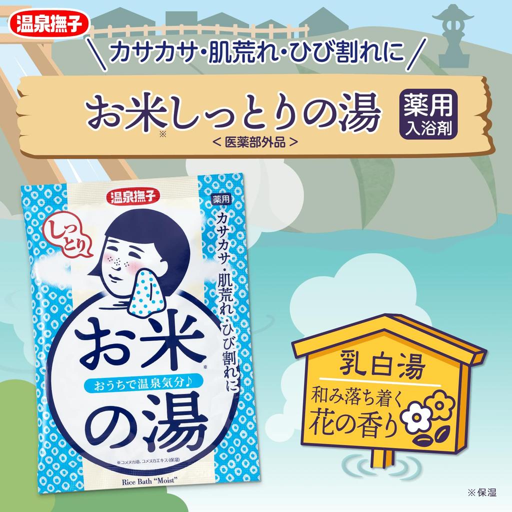 Pore Nadeshiko Hot Spring Nadeshiko Rice Moist Hot Water Medicinal Bath Salts Dry Rough Skin Hot Spring Minerals Domestic Rice Milky White Bath Salts