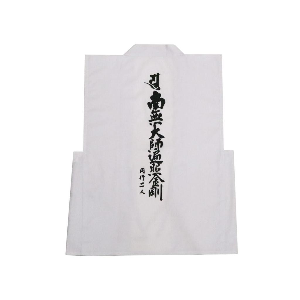[Hotokudo] Sleeveless White Robe, Shikoku 88 Temples, Namu Daishi Henjo Kongo, Two-Person Companion, with Pockets (Size 2L)