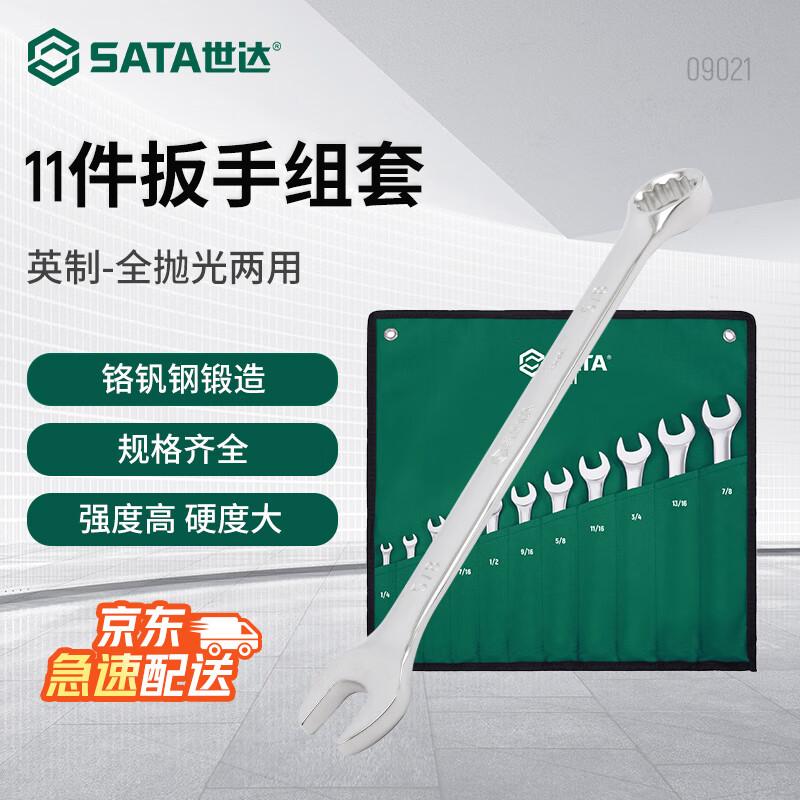 SATA 09021 Набор из 11 полированных комбинированных гаечных ключей