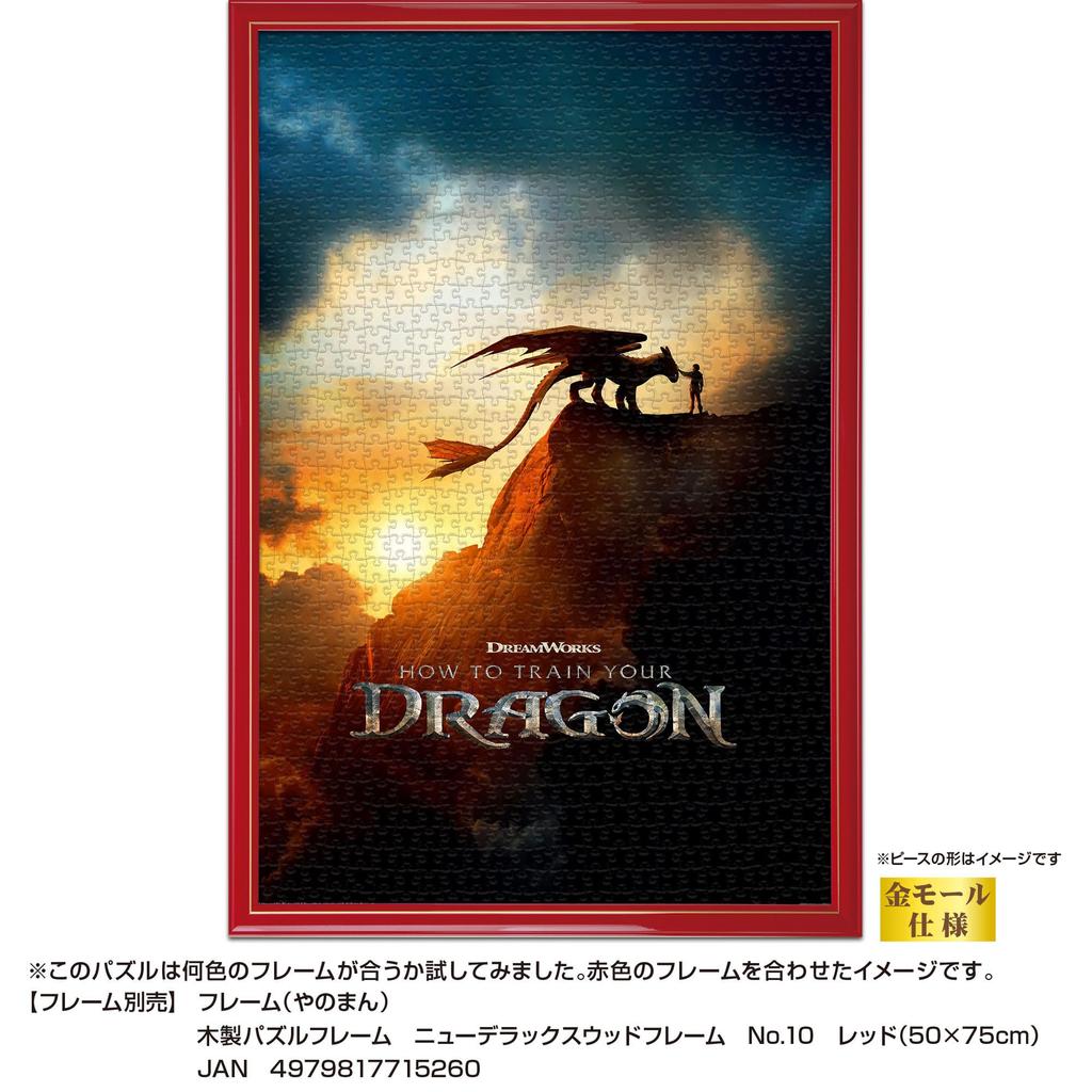 Yanoman in jigsaw How to Train Your Dragon Includes piece request service and jigsaw puzzle (Made Japan) 1000-piece puzzle, (50x75cm), 10-1496. glue,
