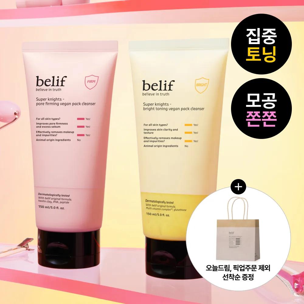belif Super Knights Hy-Soothing Vegan Pack Cleanser 150ml