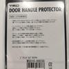Handle Part TRD/Door Protector, Silver, Small, Number MS010-00030