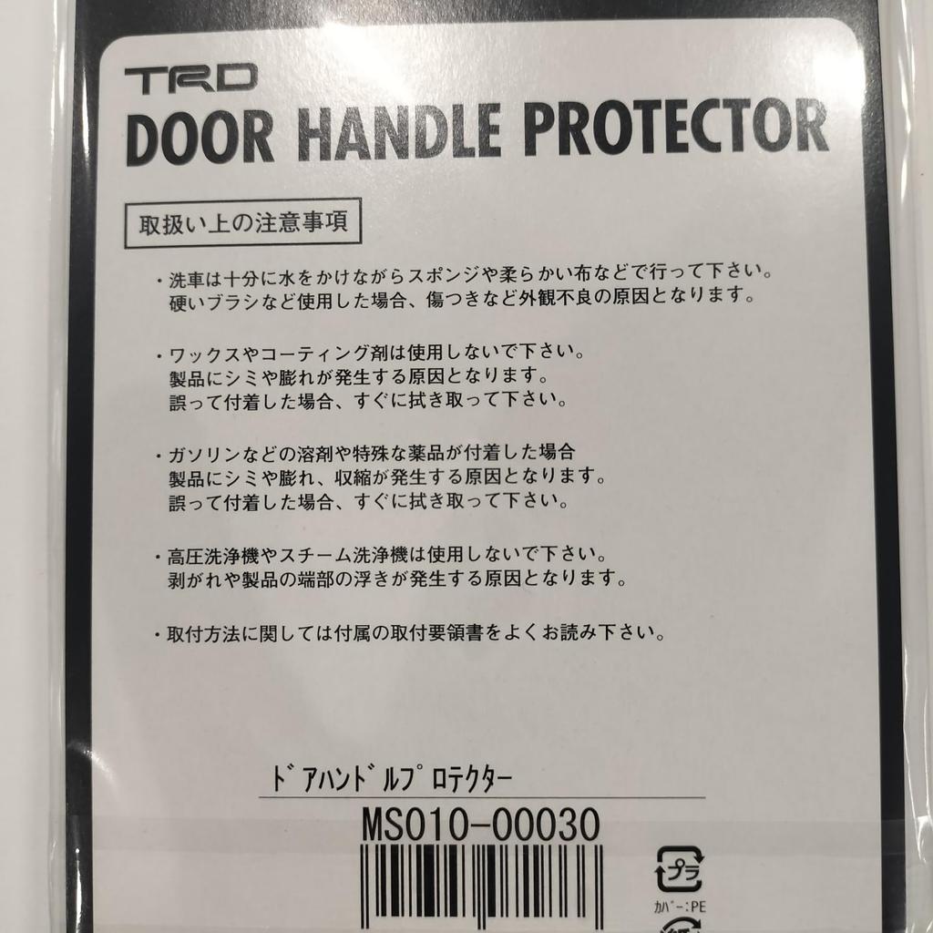 Handle Part TRD/Door Protector, Silver, Small, Number MS010-00030