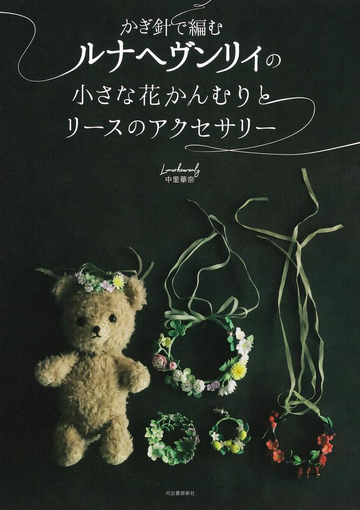 Crocheted Luna Heavenly Small Flower Crown and Wreath Accessories