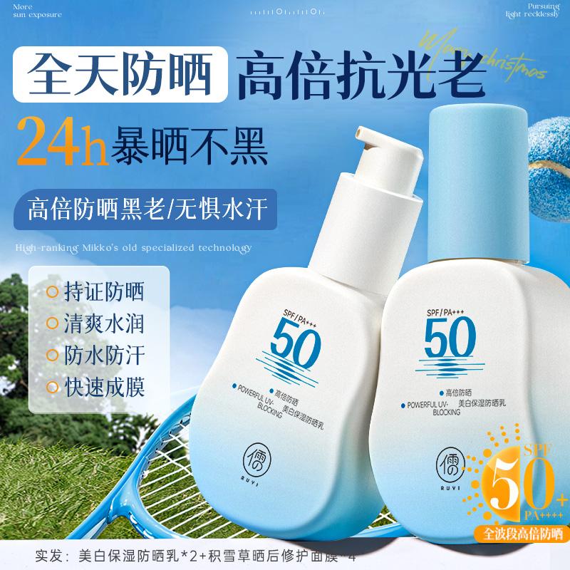 [Free soothing facial mask] Ruyi sunscreen lotion is 50 times clear and transparent, and it is specially designed for anti ultraviolet sensitive skin
