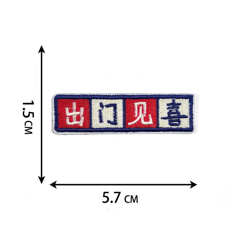 Guofeng embroidery cloth sticker embroidery label embroidery sticker cloth sticker sticker name new sticker 3 pcs MOQ mix styles