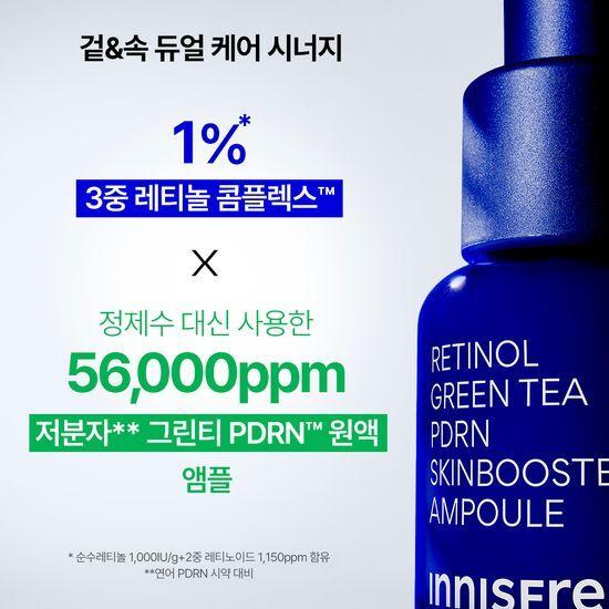 Innisfree Retinol PDRN Skin Booster Ампула 25 мл (+25мл)
