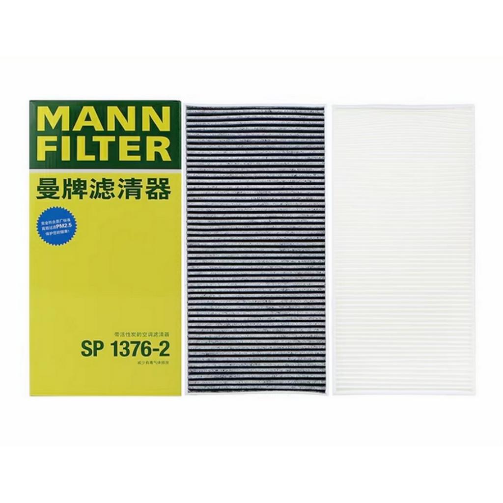MANNFILTER SP1376-2 САЛОННЫЙ ФИЛЬТР Для MG MULAN EV 2022- Для MG 4 EV Для IM MOTOR L7 11263391 1189420 LAK2002 2 шт. в упаковке