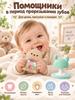 Teether