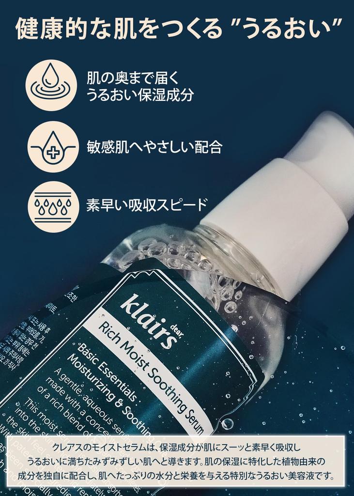 Klairs Rich Moist Soothing Serum 80 мл Корейская косметика Увлажняющая сыворотка Увлажняющая ампула Увлажняющая сыворотка-эссенция Увлажняющая успокаивающая сыворотка
