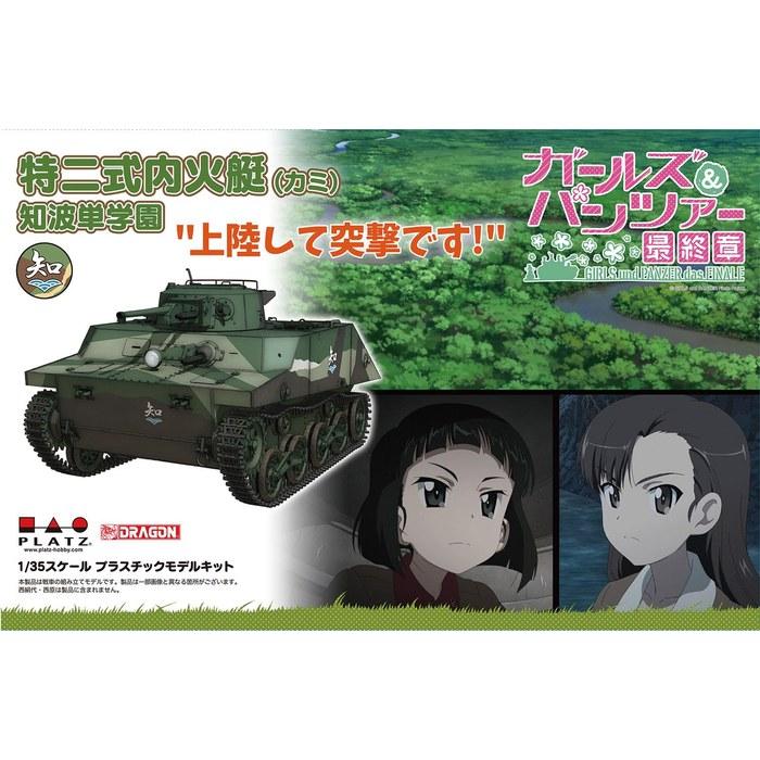 Platz Girls & Panzer Final Chapter Type 2 Inland Fireboat (Kami) Chiba Single School "Landing and Assault!" 1/35 Scale Plastic Model GP-62