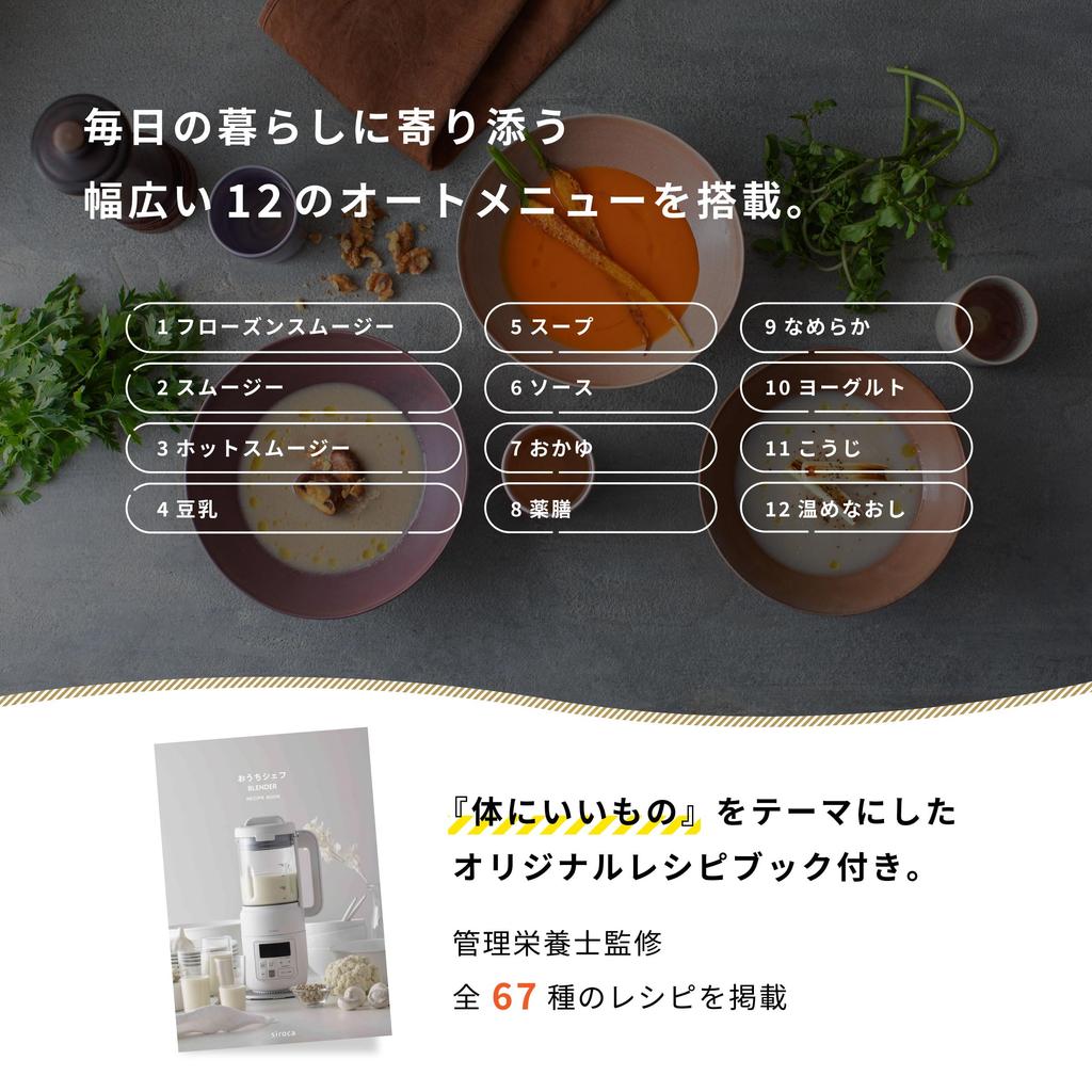 Shiroka Blender with Heater Function Home Chef BLENDER Milk with Uniquely Shaped with Automatic Cleaning Types of Auto Book SM-S151 [Soup Maker/Soy