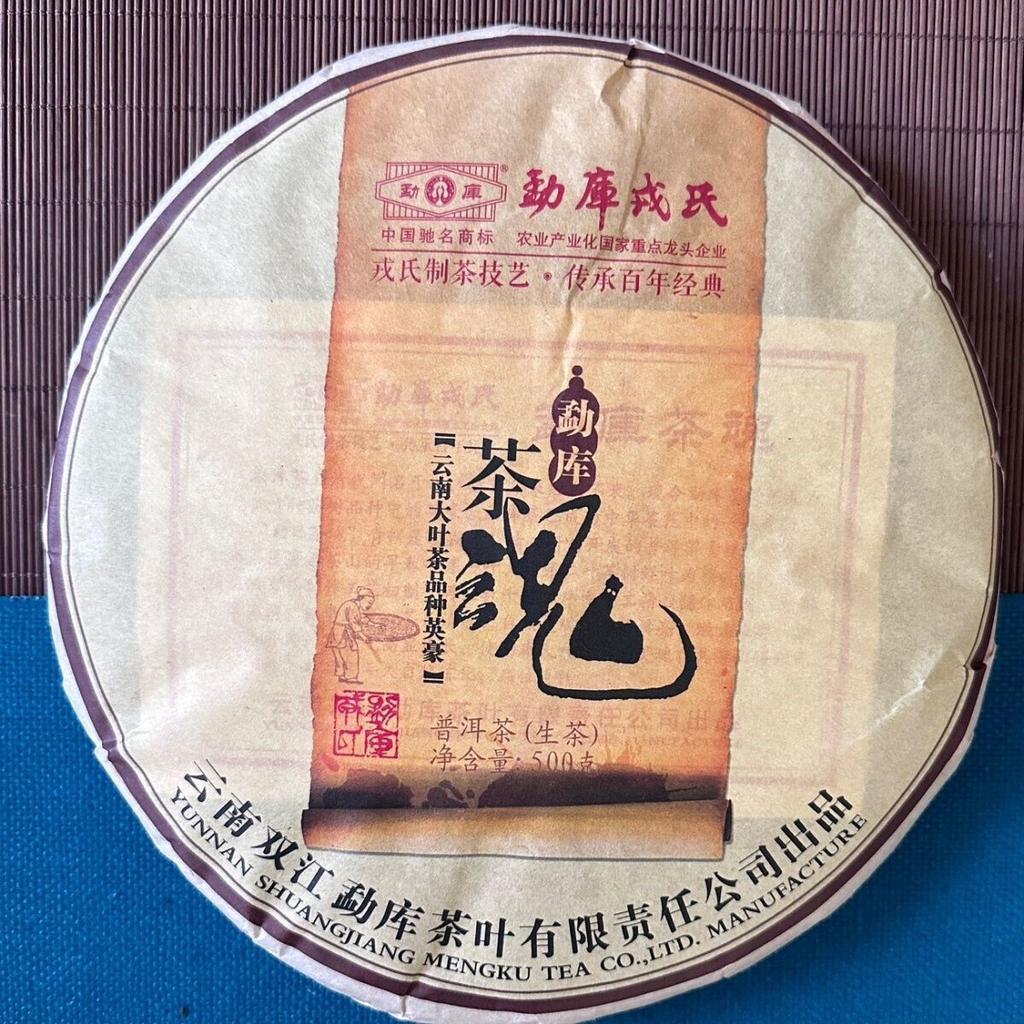 Чай Mengku Rongshi Spirit Shen Pu-erh Soul Puer Tea Raw Pu Er 357г