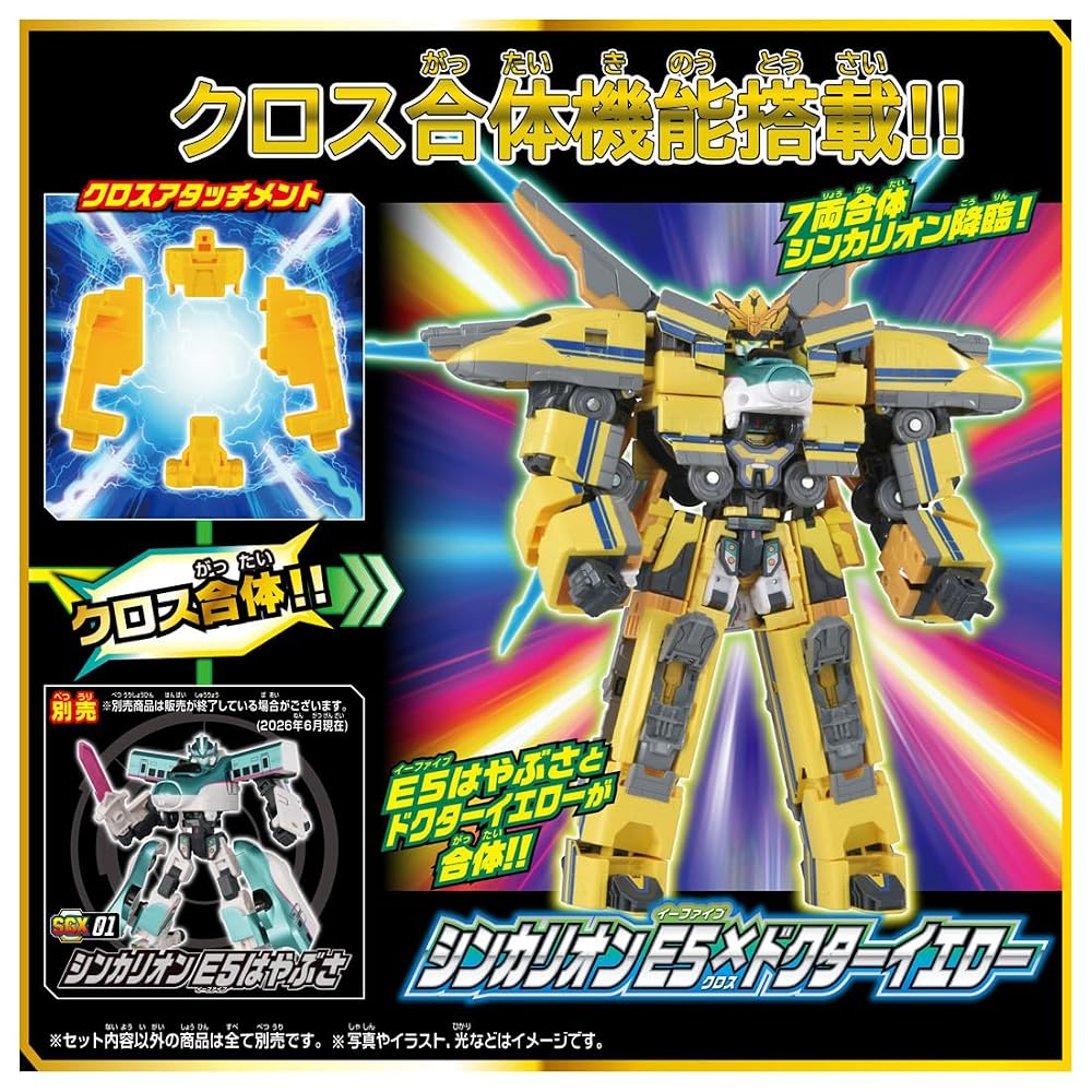 TAKARA TOMY Plarail SGX10 Shinkalion package instructions Yellow