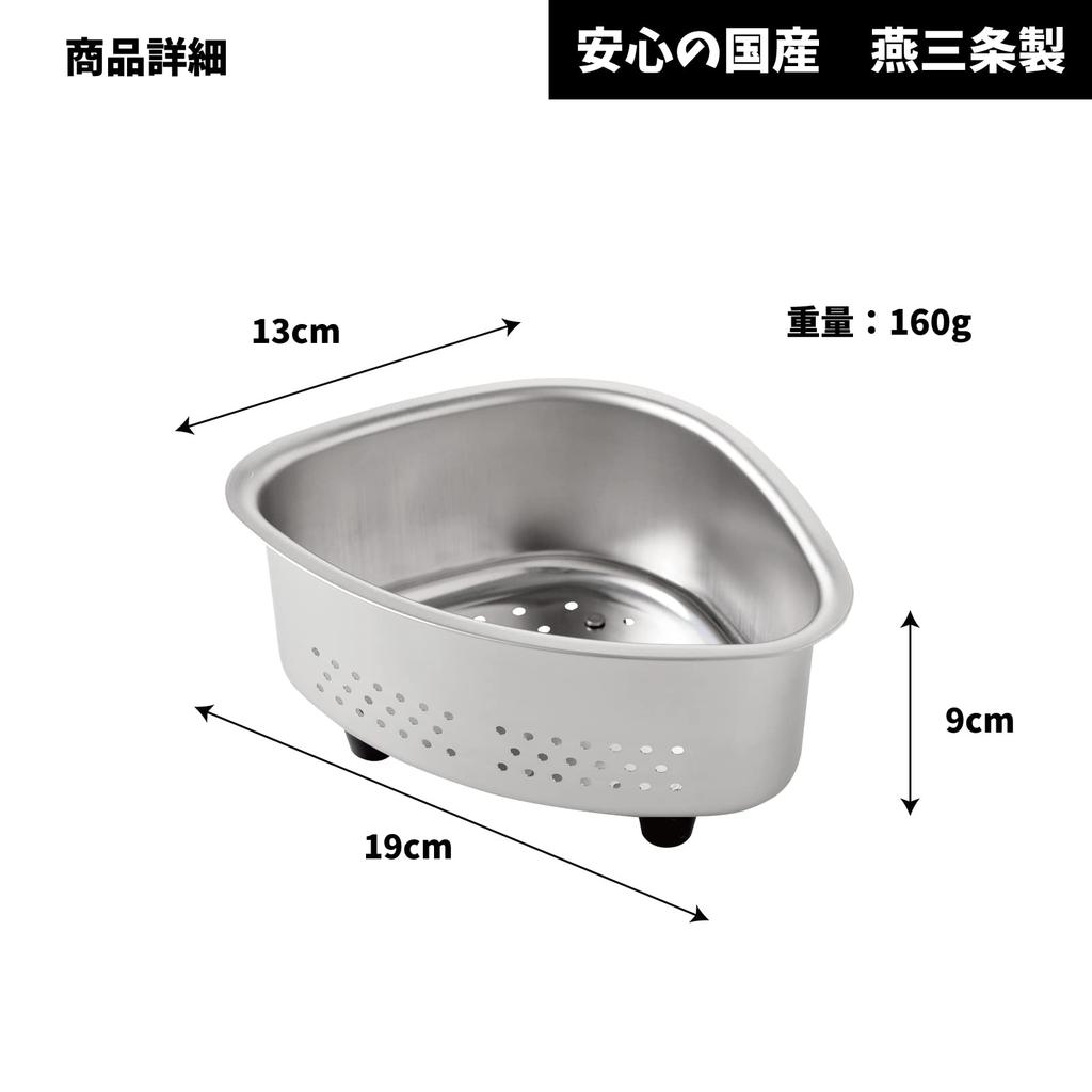 ERNEST Угловой треугольный дуршлаг из нержавеющей стали для пищевых отходов Угловой Мини бренд, используемый крупными ресторанами [Сделано в Японии] (Мини) (Треугольный