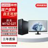 Lenovo Коммерческий настольный ПК Kaitian M75Z G2T с процессором Zhaoxin KX-7000 (Китайская версия)