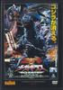 DVD DVD - Godzilla Vs. MEGAGUIRUS TTD49N DEAGOSTINI 2011 Japan Movies & DVD Used