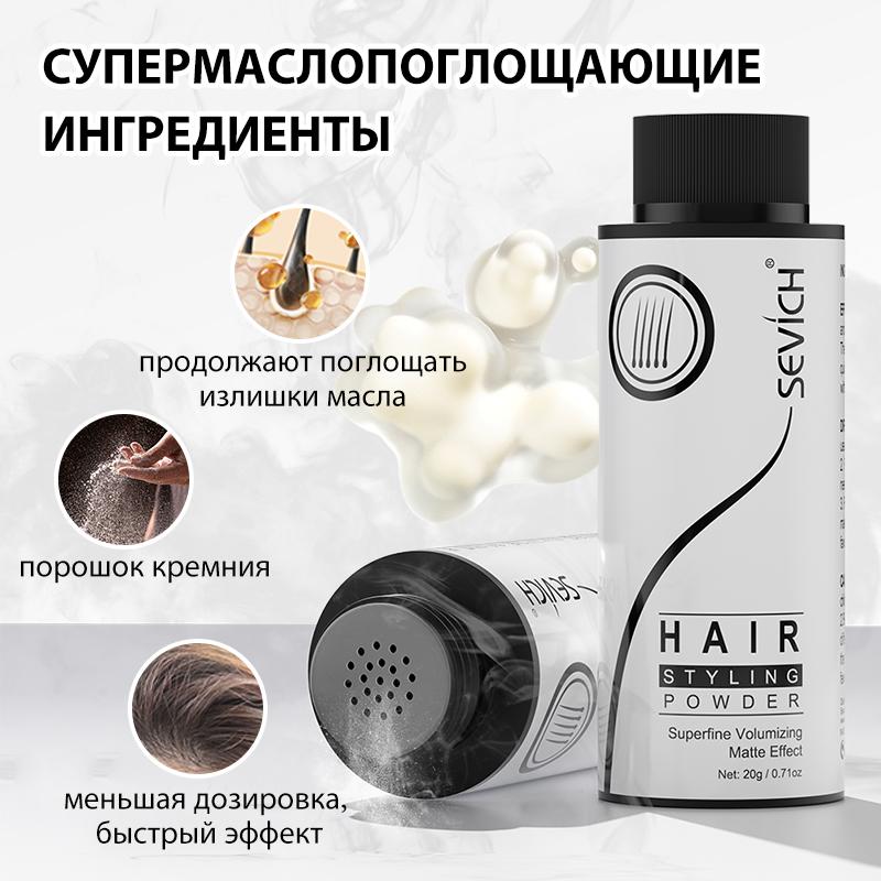 SEVICH Пудра для укладки волос 20 г Пудра-спрей для тонких волос, придающая объем, Фиксирует прическу, Унисекс стайлинг-спрей для волос