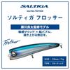 Daiwa Saltiga Flosser Clear Top Pink 170F-LI Lure,