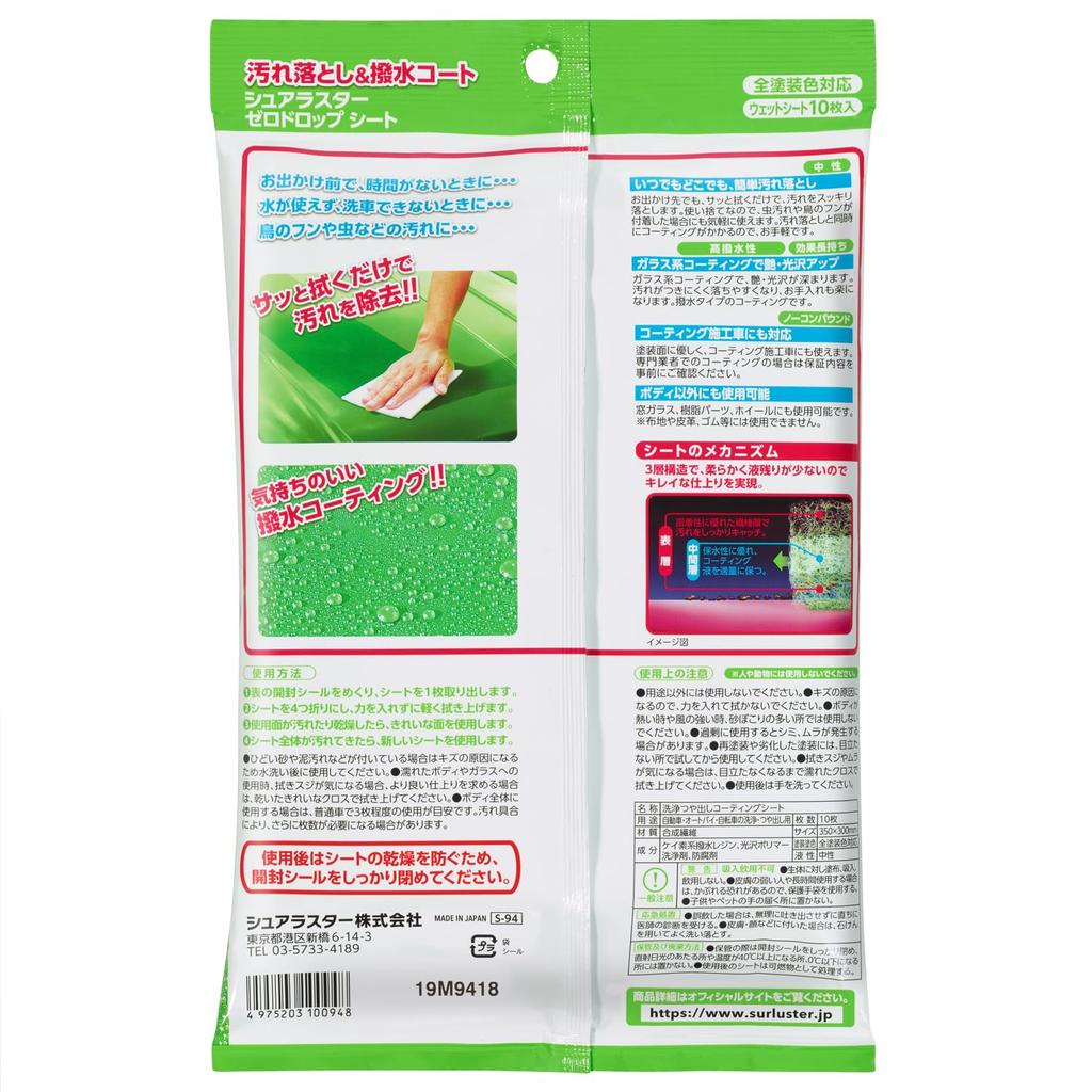 SurLuster Zero Drop 10 Water Glass Cleaner Защита краски и автомобильных стекол, колесных дисков, деталей, отталкивающих средств, покрытий и покрытий, чистка, полировка,