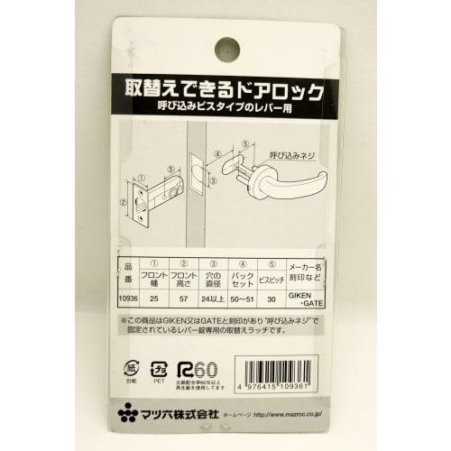 Matsuroku Lever Replacement Latch, Guide Screw Type, 8ST-51 10936