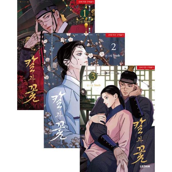 Манхва «Сталь под шелком» том 1~4 (Корейский Ver.) 1-е издание