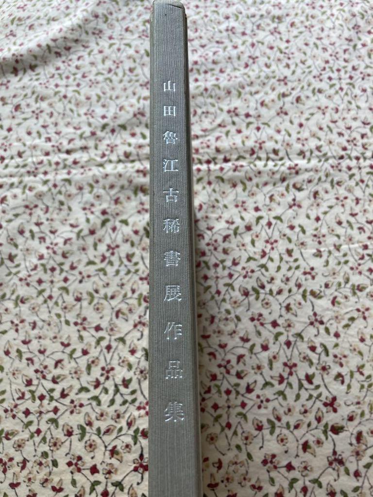 [Б/У] Антикварная книга: Работа Кайи Ямады 70-го века, не для продажи