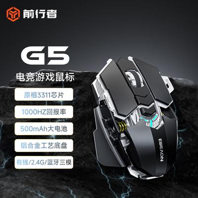 Игровая мышь Qianxingzhe G5 с тремя режимами