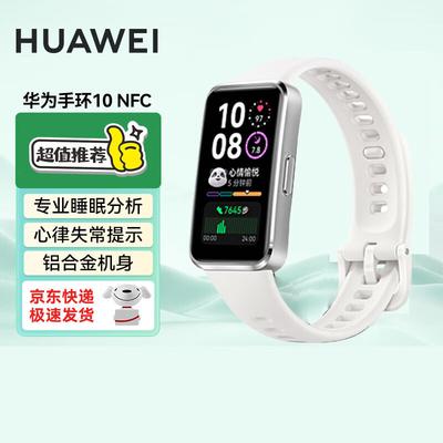 Huawei Band 10 NFC (Китайская версия)